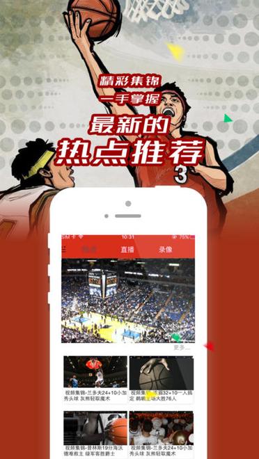 NBA直播app免费观看